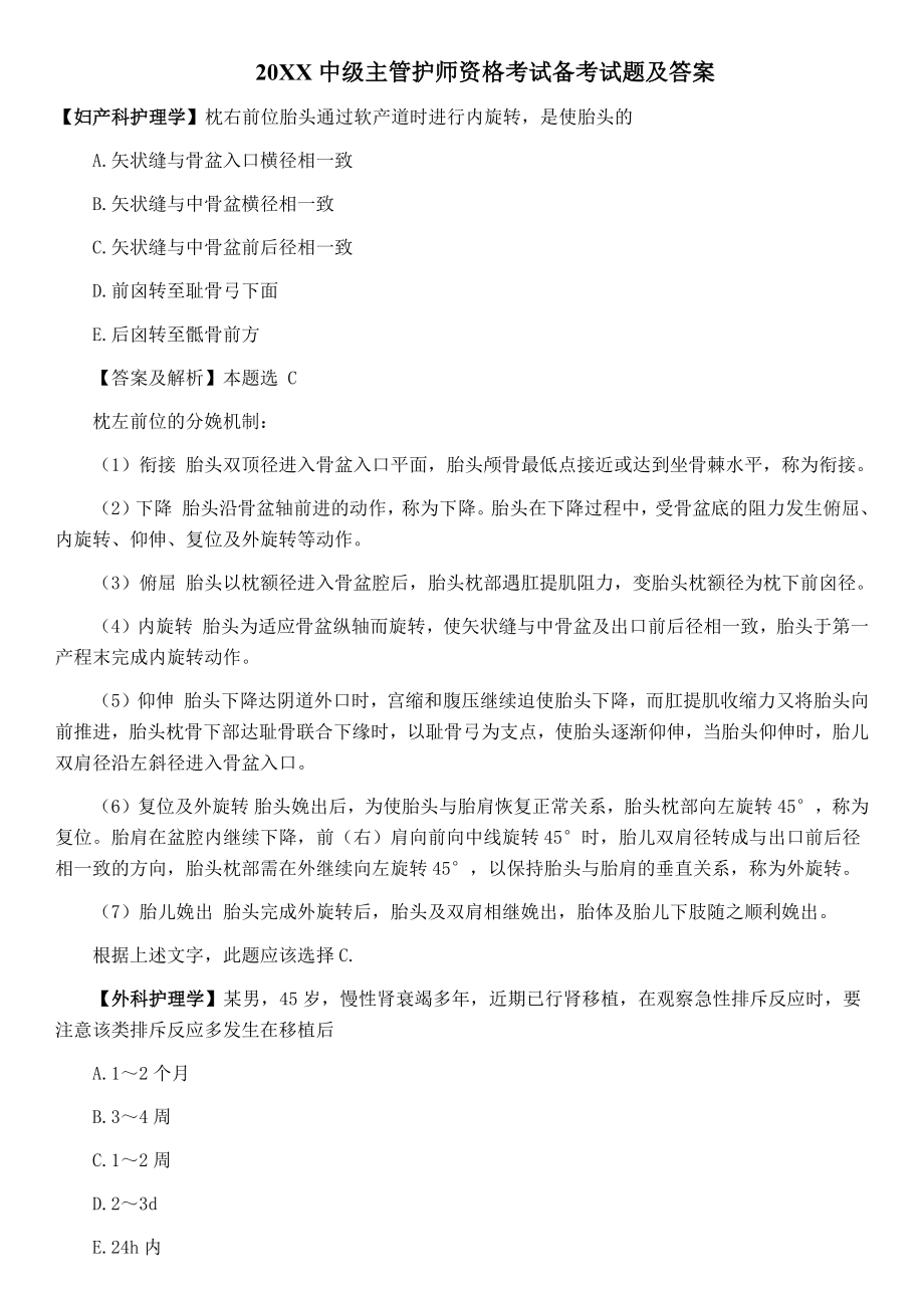 中层管理-XXXX中级主管护师资格考试备考试题 精品.docx_第1页