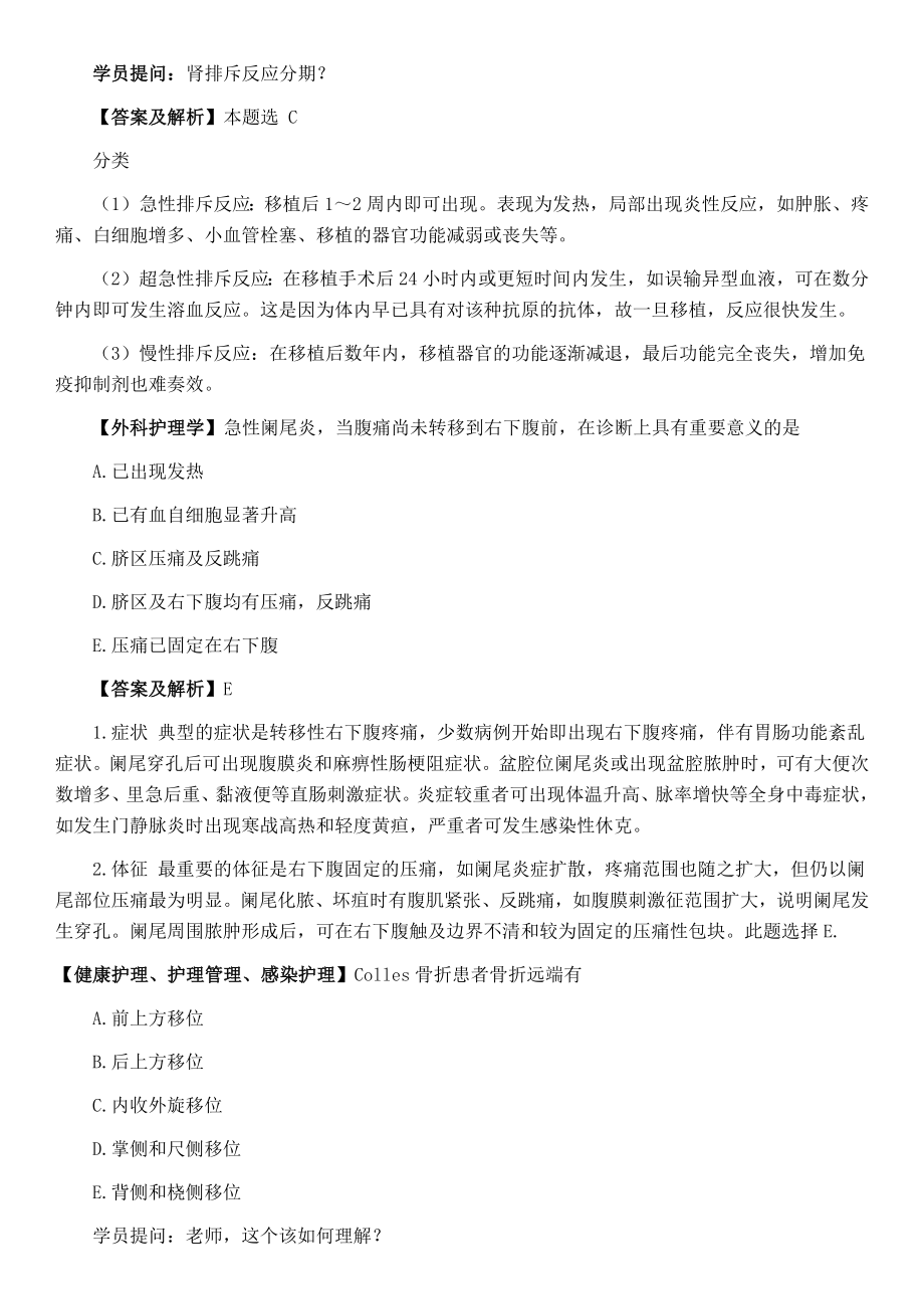 中层管理-XXXX中级主管护师资格考试备考试题 精品.docx_第2页