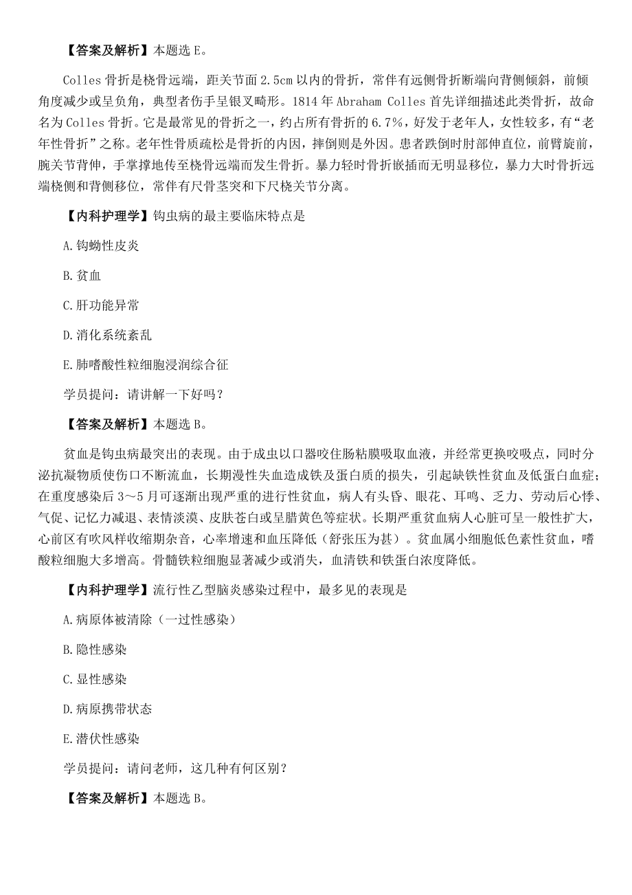 中层管理-XXXX中级主管护师资格考试备考试题 精品.docx_第3页