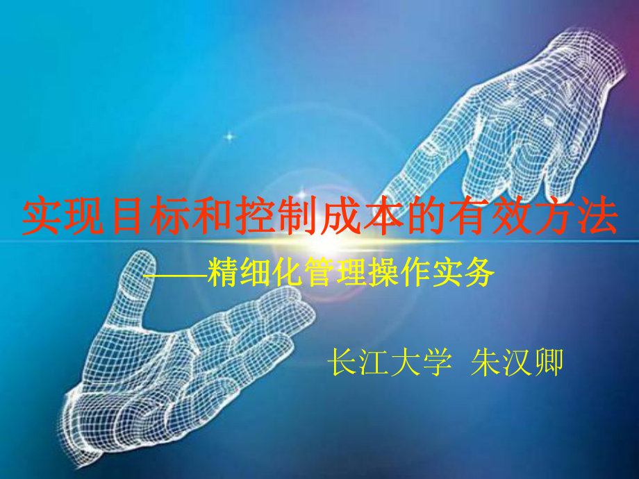 中层管理-17精细化管理操作实务 精品.ppt_第1页