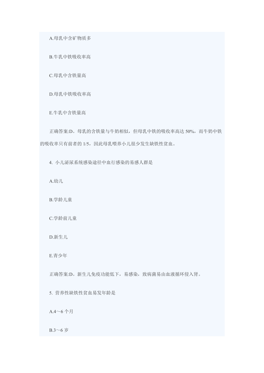 中层管理-2105主管护师专项练习9 精品.doc_第2页