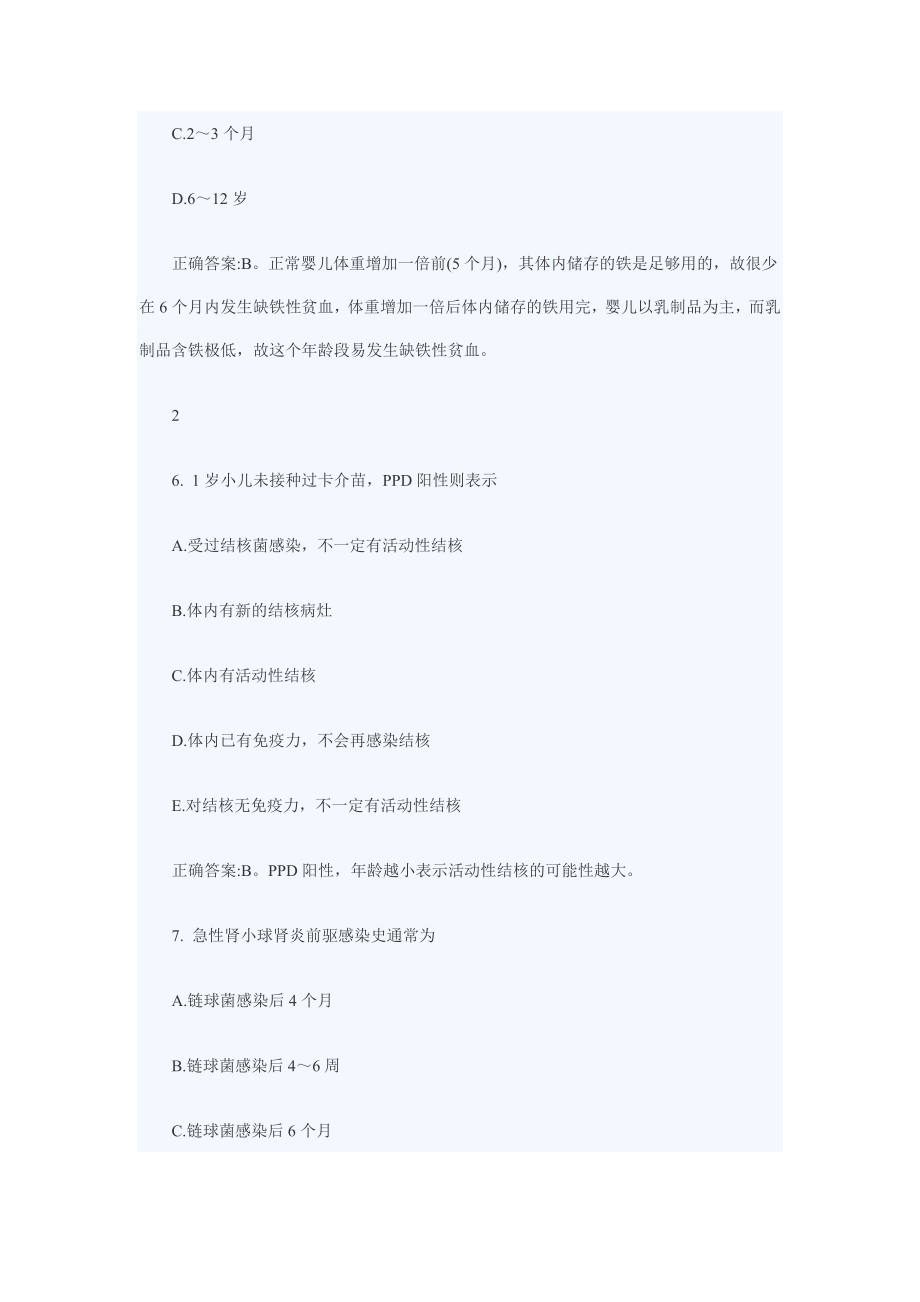 中层管理-2105主管护师专项练习9 精品.doc_第3页