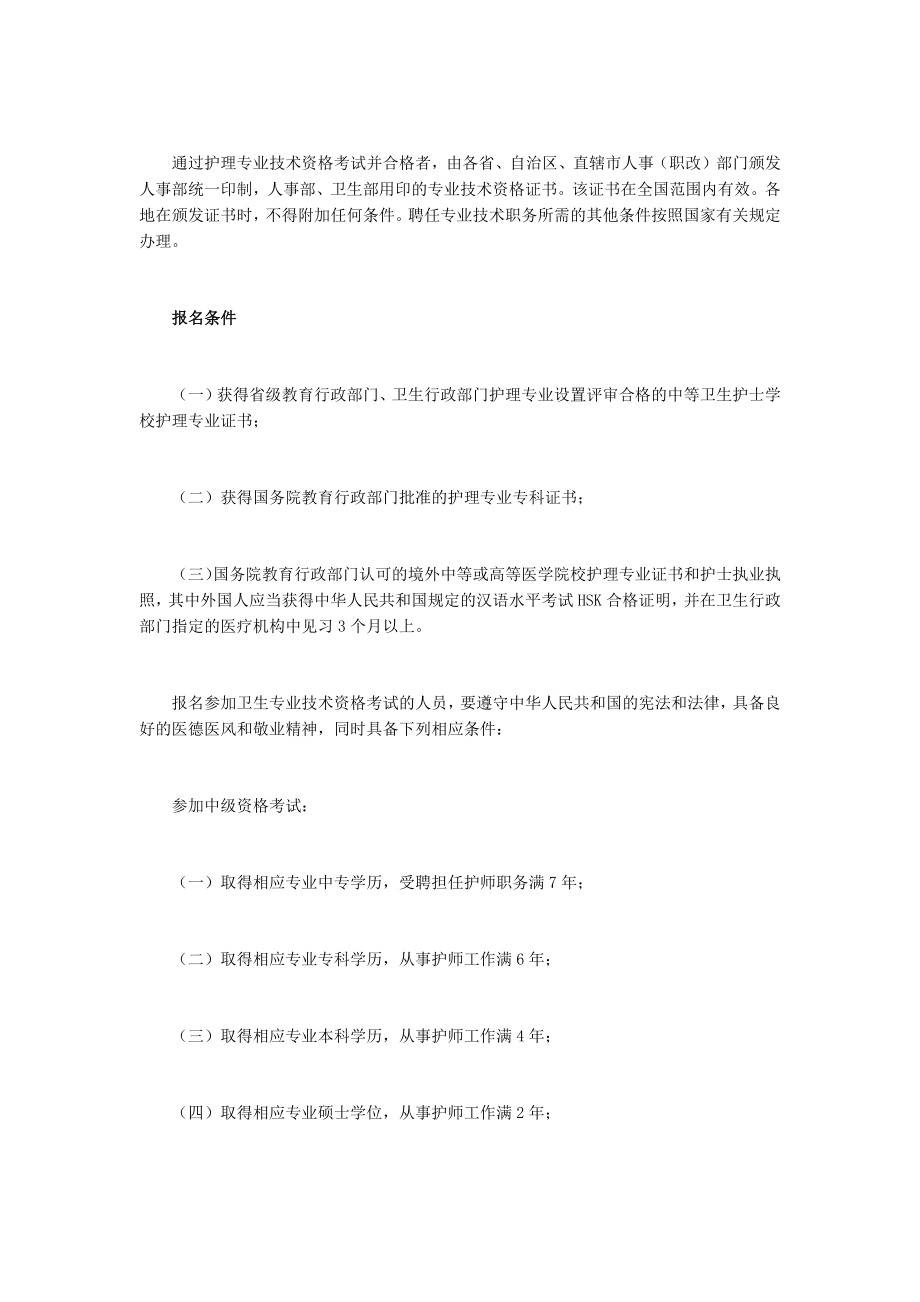 中层管理-XXXX年中级主管护师考试报考指南 精品.docx_第2页