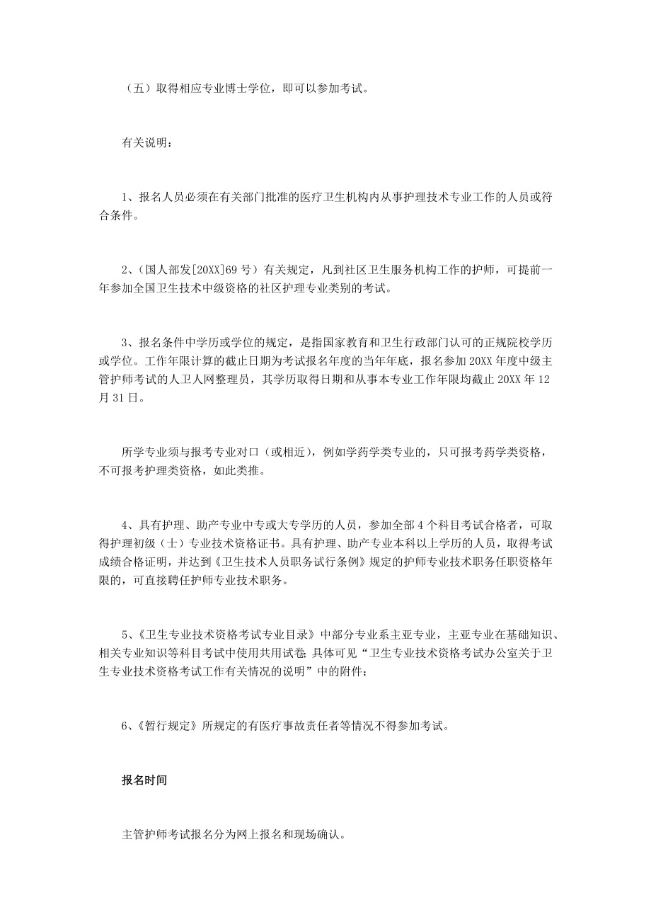 中层管理-XXXX年中级主管护师考试报考指南 精品.docx_第3页