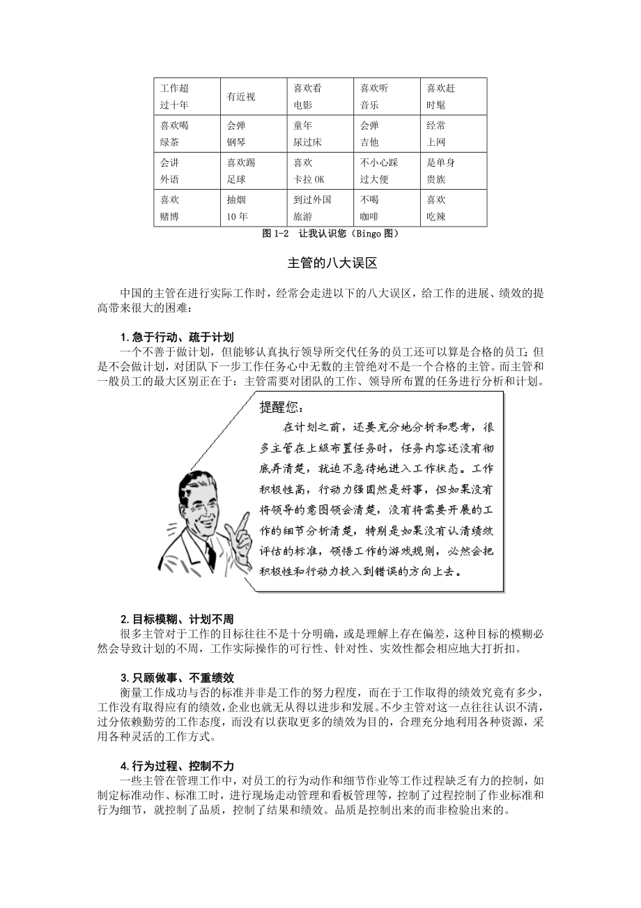 中层管理-B14当好主管 精品.doc_第3页