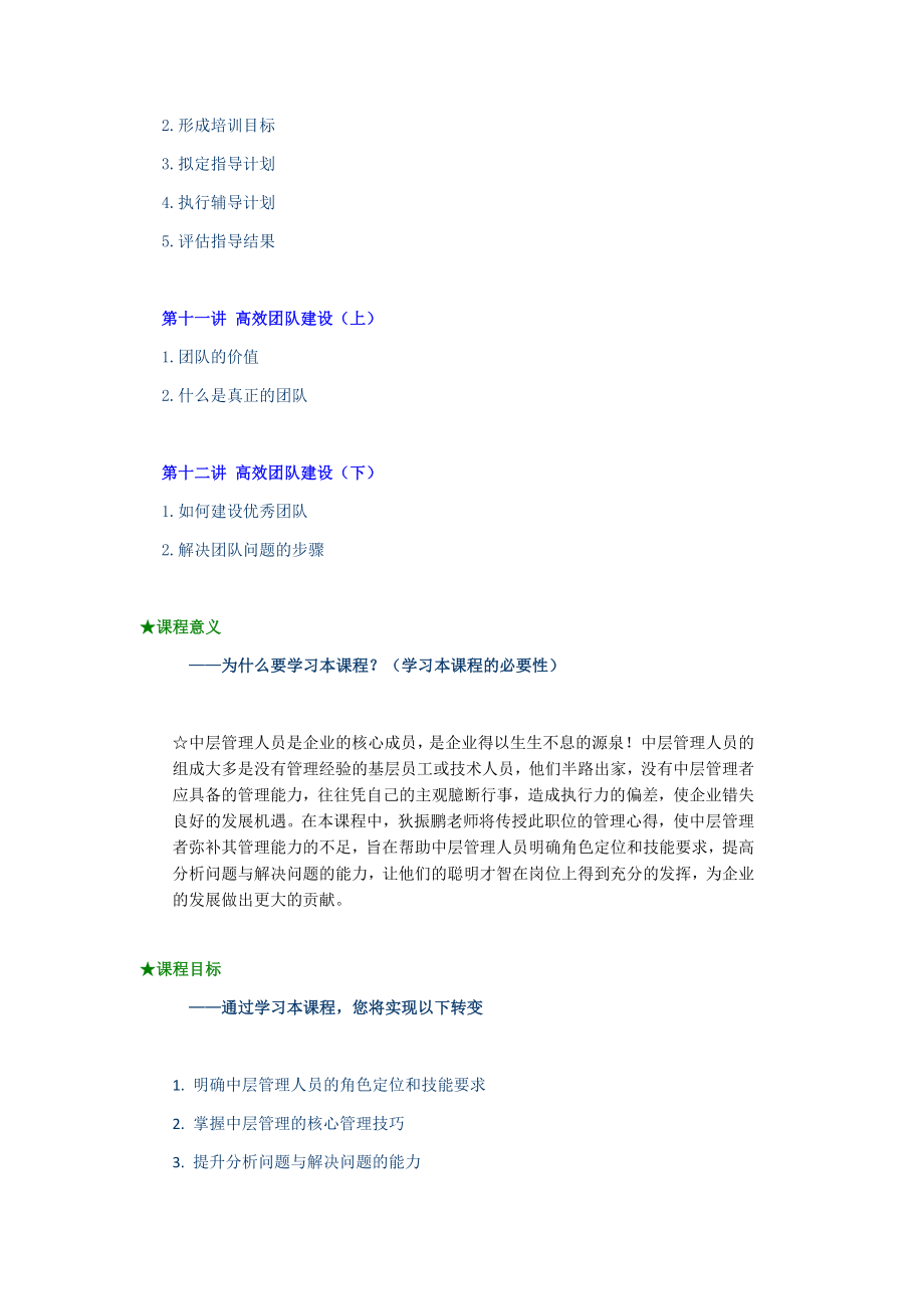 中层管理-05中层主管核心管理技能训练教程狄振鹏 精品.docx_第3页