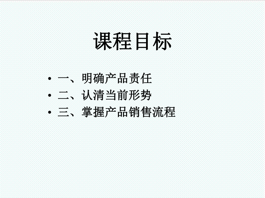 中层管理-2月份主管训练 精品.ppt_第3页