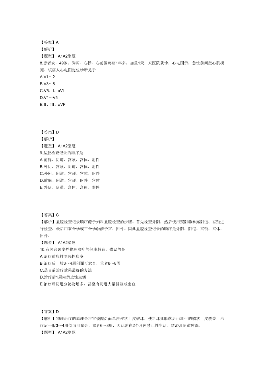 中层管理-XXXX年主管护师考试模拟试卷及答案1专业实践能力2 精品.doc_第3页