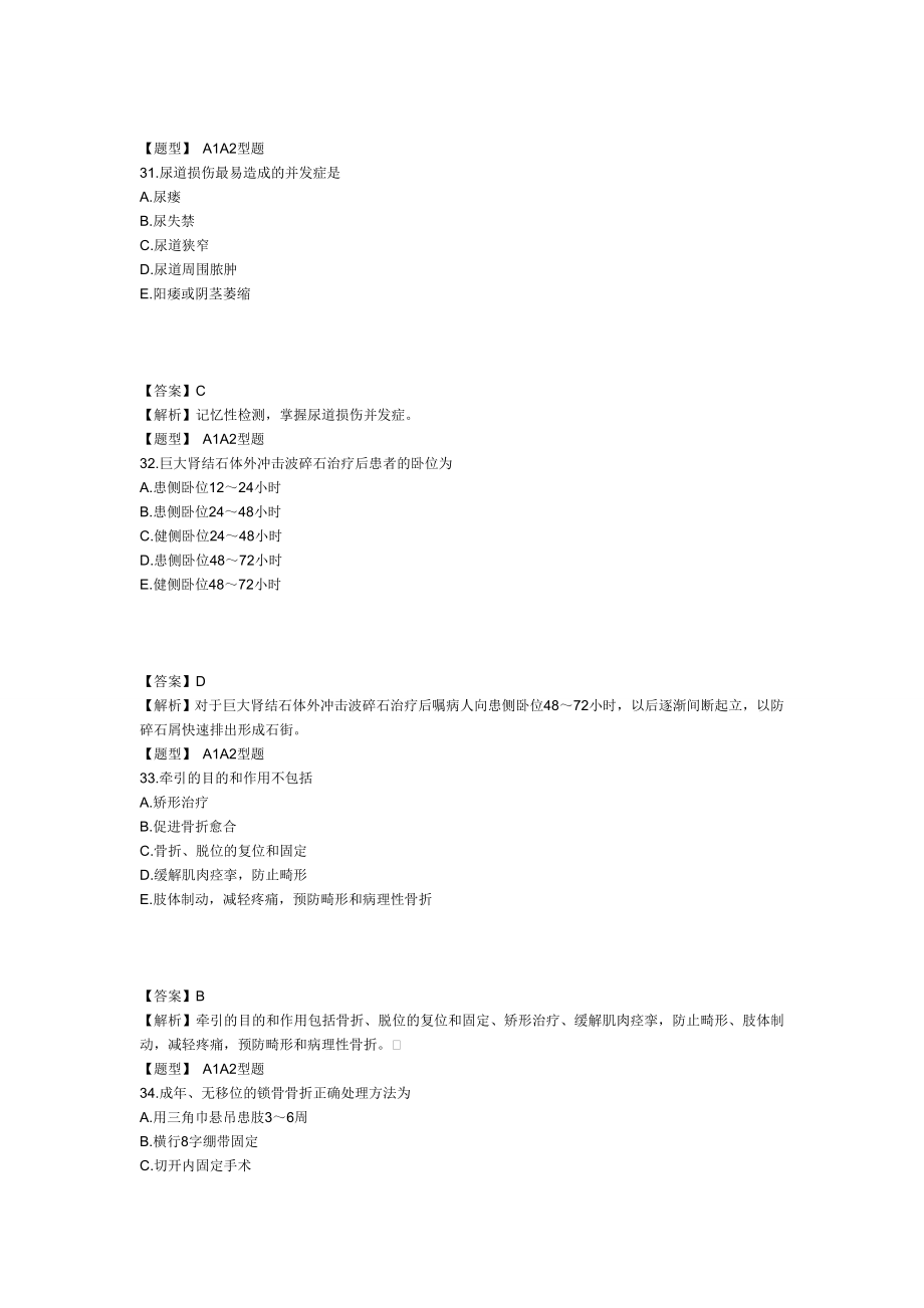 中层管理-XXXX年主管护师考试模拟试卷及答案2专业知识2 精品.doc_第1页