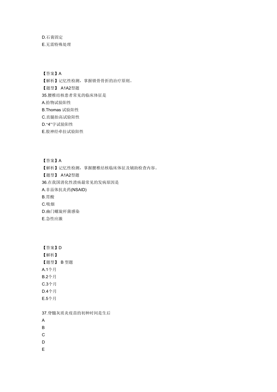 中层管理-XXXX年主管护师考试模拟试卷及答案2专业知识2 精品.doc_第2页