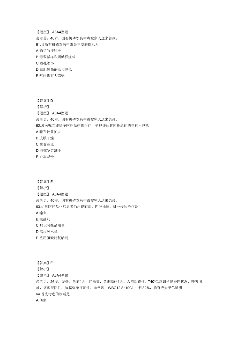 中层管理-XXXX年主管护师内科护理学考试模拟试卷及答案解析3专业实践能力1 精品.doc_第1页