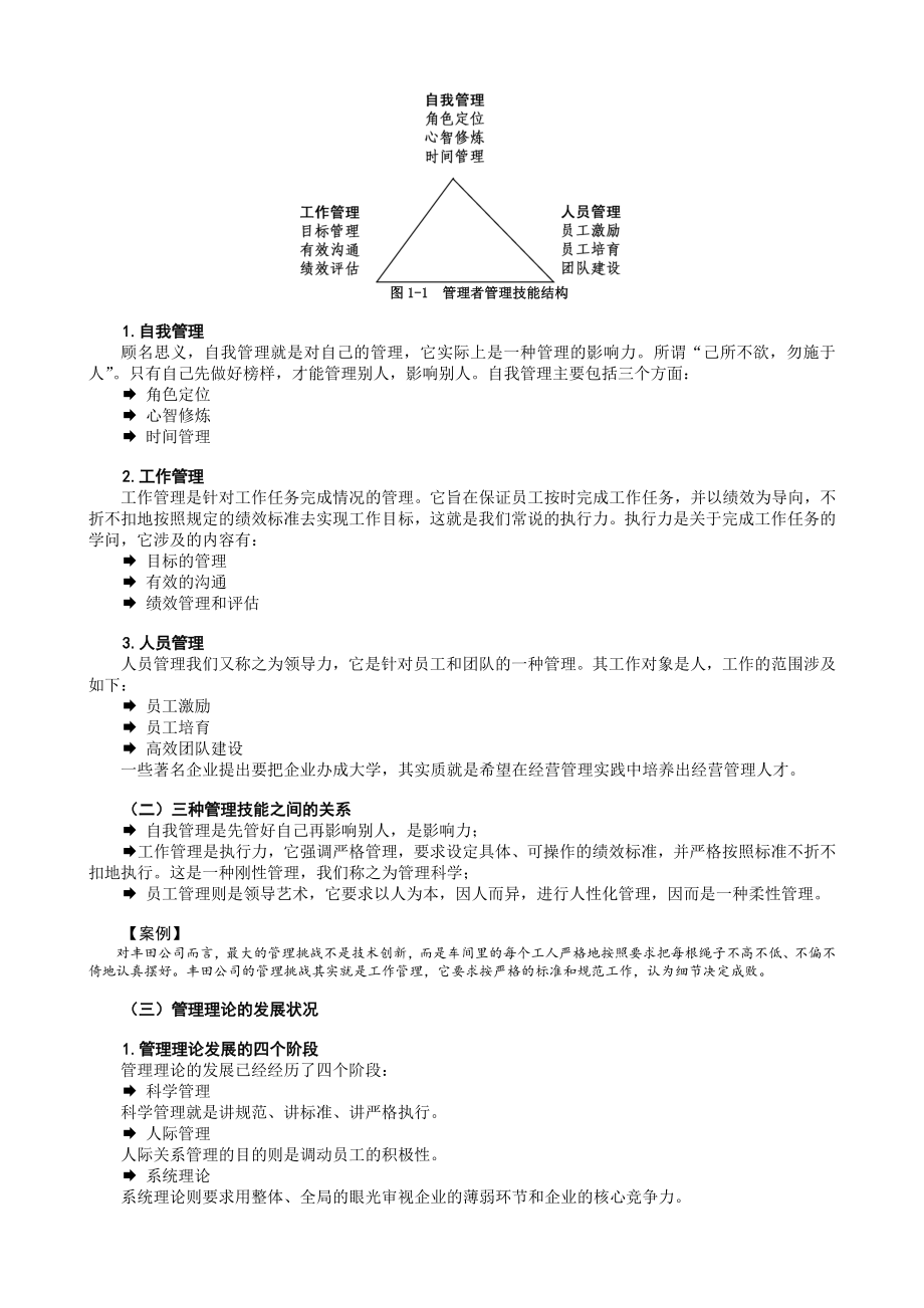 中层管理-B20中层主管核心管理技能训练教程 精品.DOC_第2页