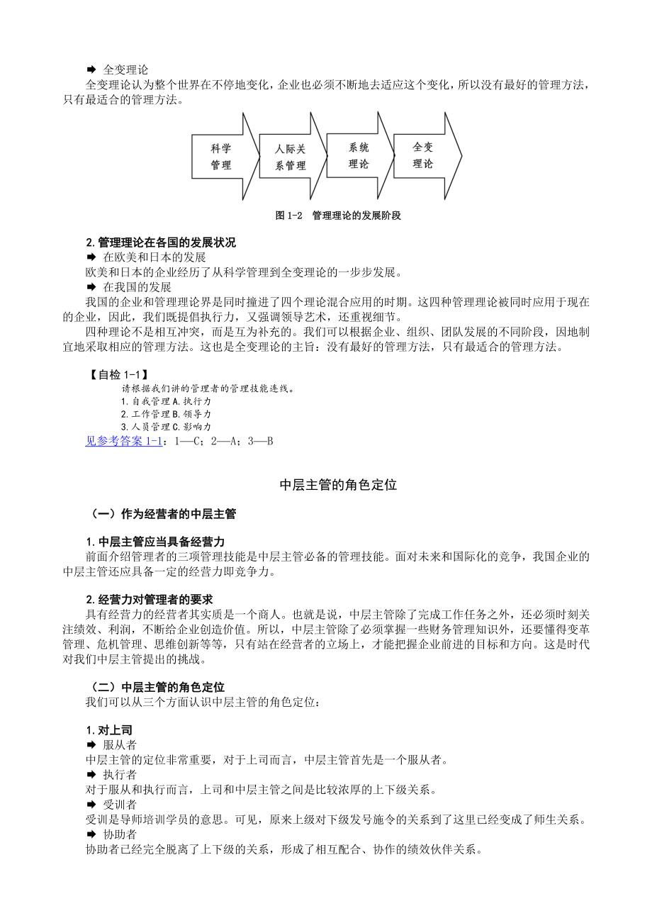 中层管理-B20中层主管核心管理技能训练教程 精品.DOC_第3页