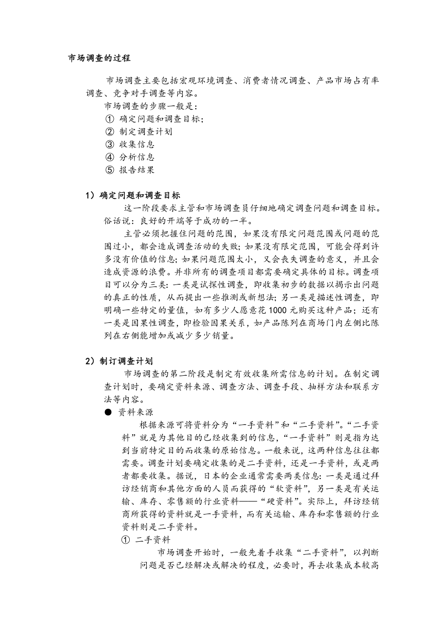 中层管理-b2区域主管专业技能训练59 精品.doc_第2页