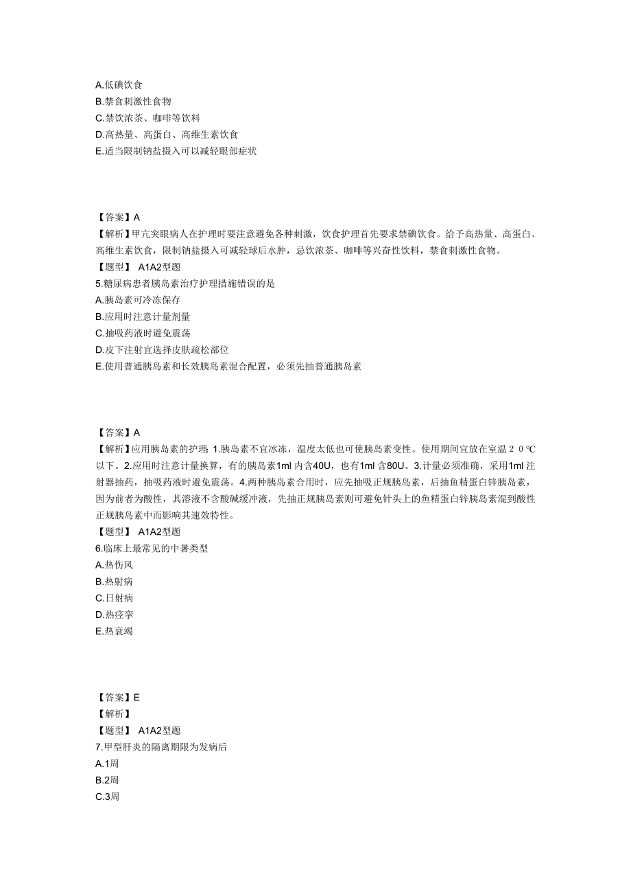 中层管理-XXXX年主管护师内科护理学考试模拟试卷及答案解析1专业实践能力1 精品.doc_第2页