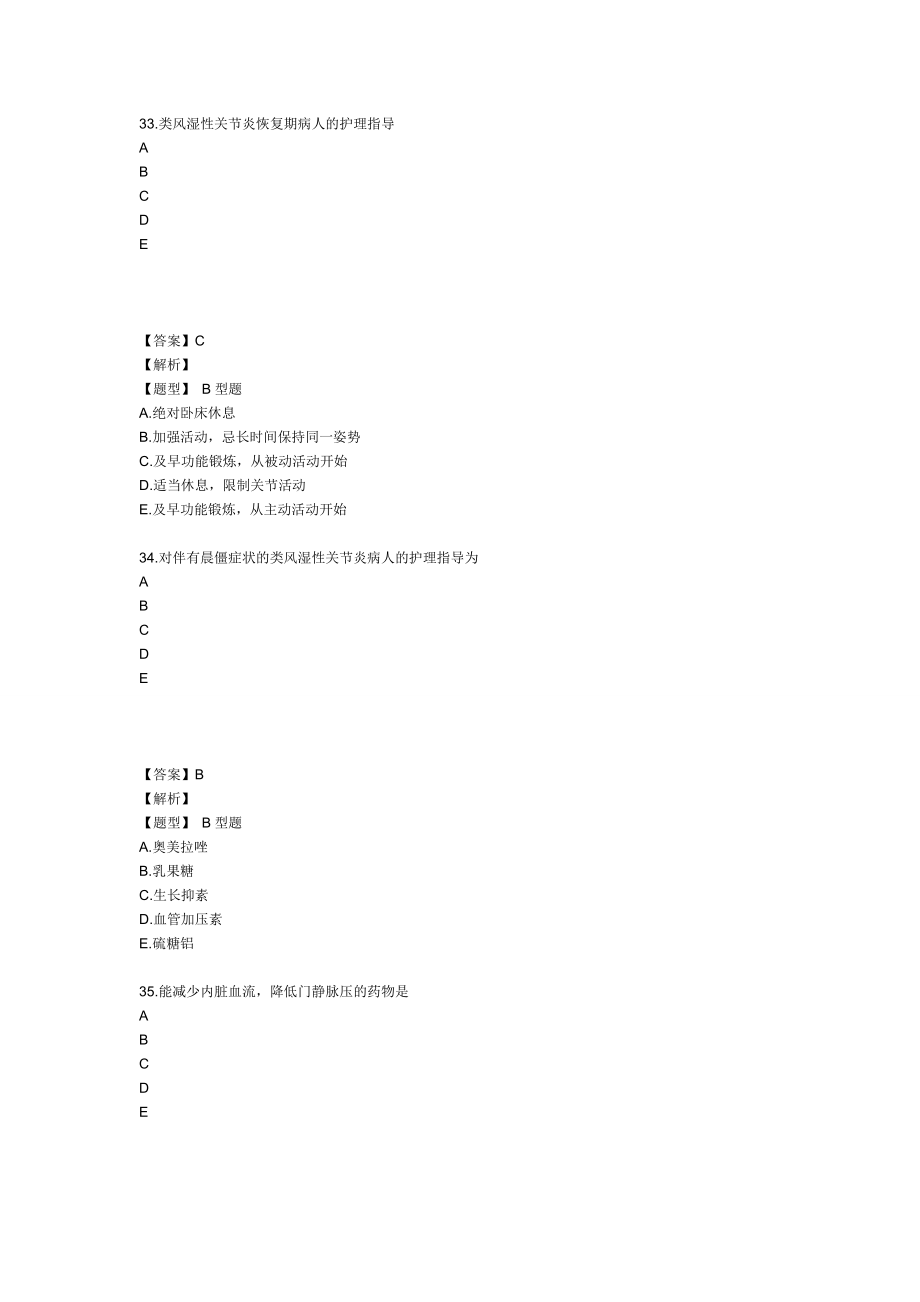 中层管理-XXXX年主管护师内科护理学考试模拟试卷及答案解析2专业实践能力1 精品.doc_第2页