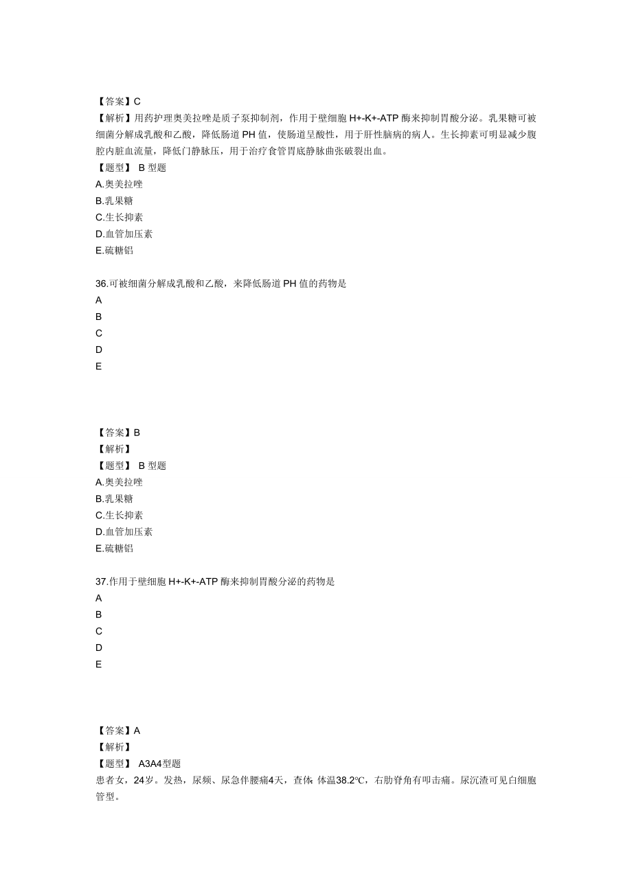 中层管理-XXXX年主管护师内科护理学考试模拟试卷及答案解析2专业实践能力1 精品.doc_第3页