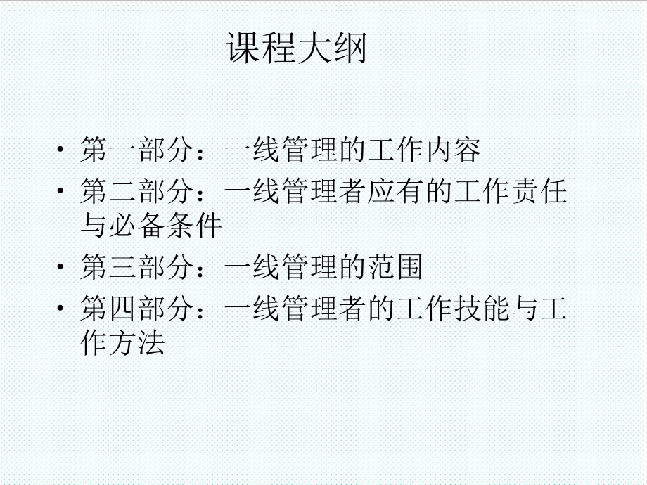 中层管理-一线主管精细化管理实务 精品.ppt_第3页