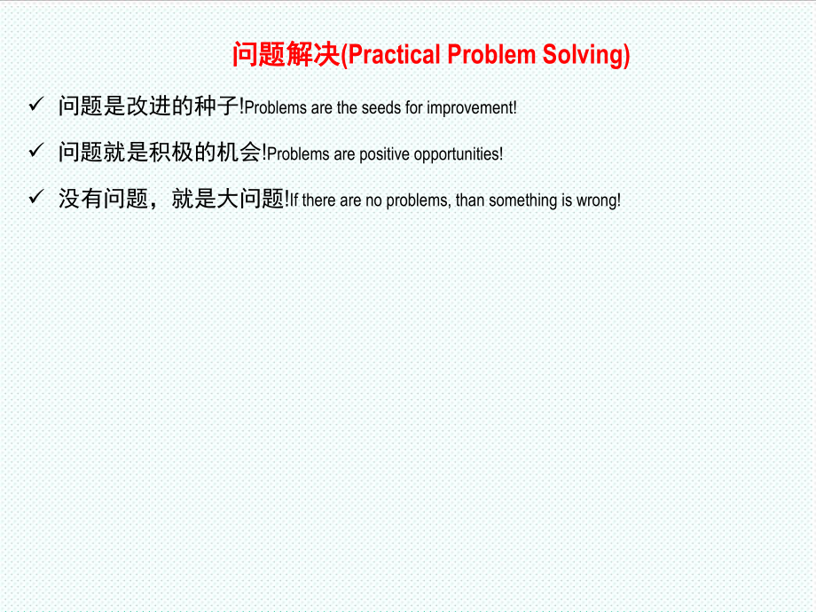 中层管理-一线主管问题解决学员手册 精品.ppt_第2页