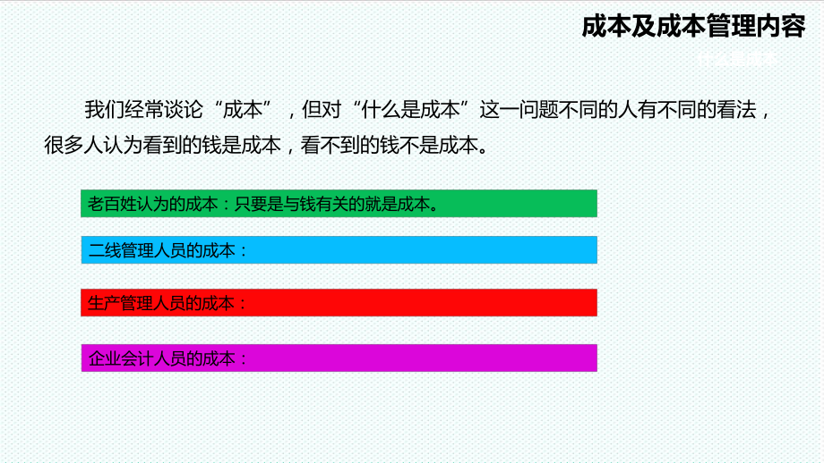 中层管理-一线主管如何控成本 精品.ppt_第3页