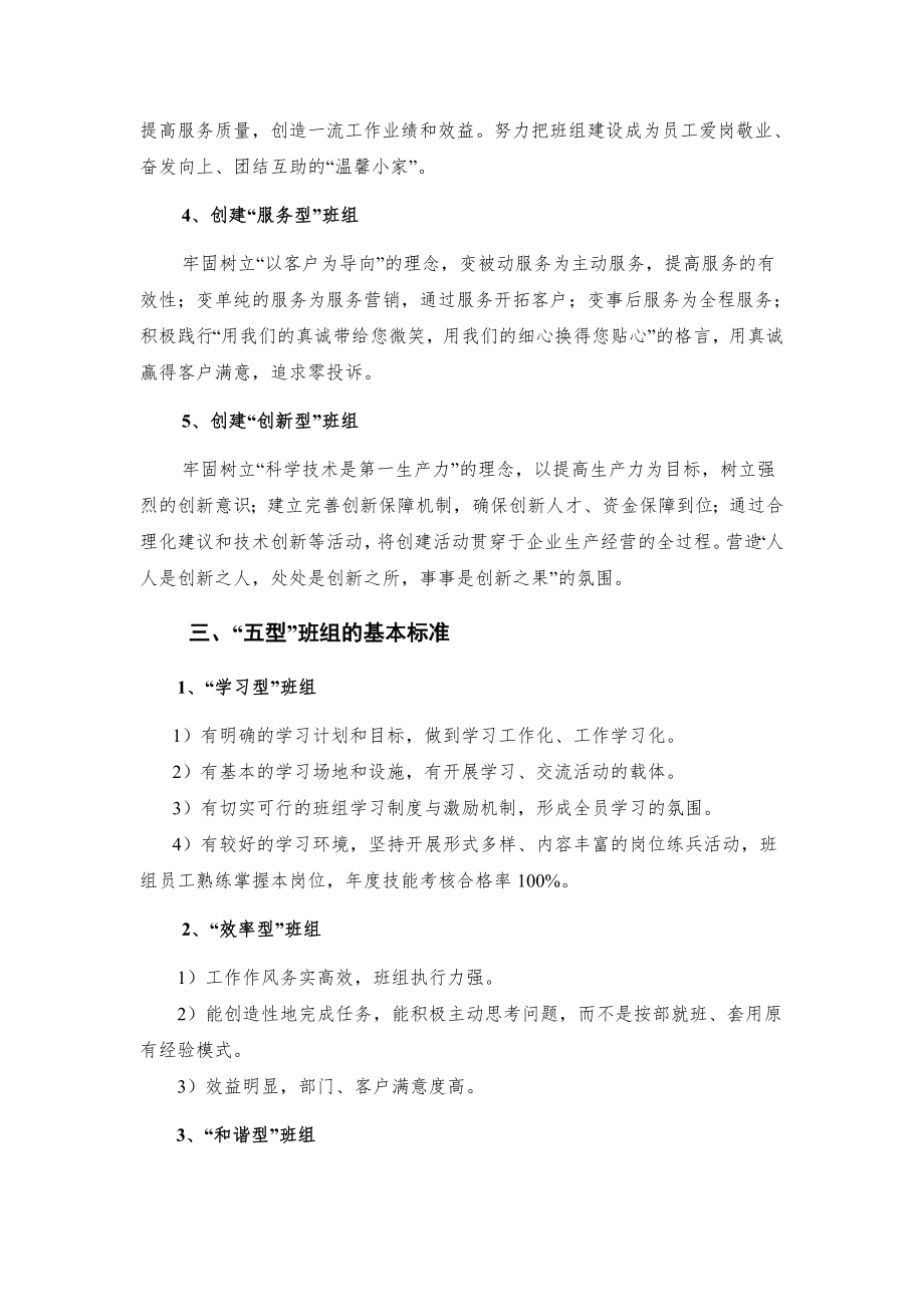 中层管理-中国移动XX公司XX分公司五型班组班组创建活动方案 精品.doc_第2页