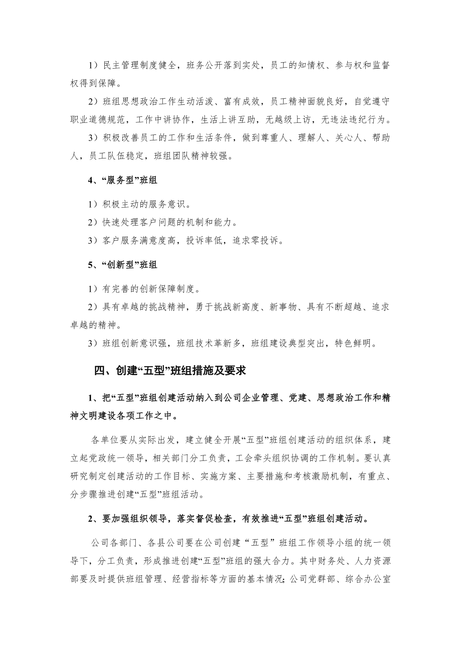 中层管理-中国移动XX公司XX分公司五型班组班组创建活动方案 精品.doc_第3页