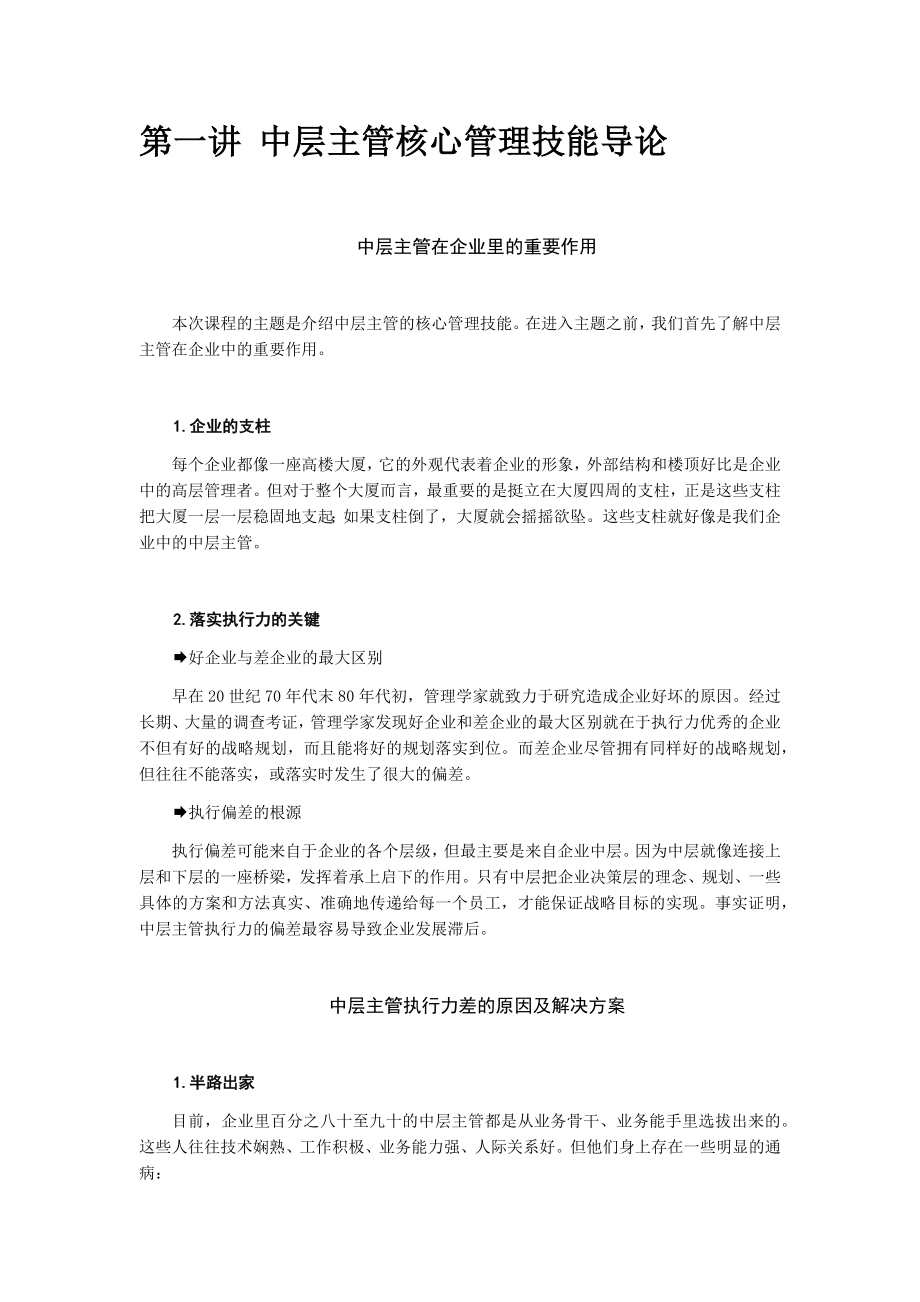 中层管理-中层主管核心管理技能训练教程含例题答案 精品.docx_第2页