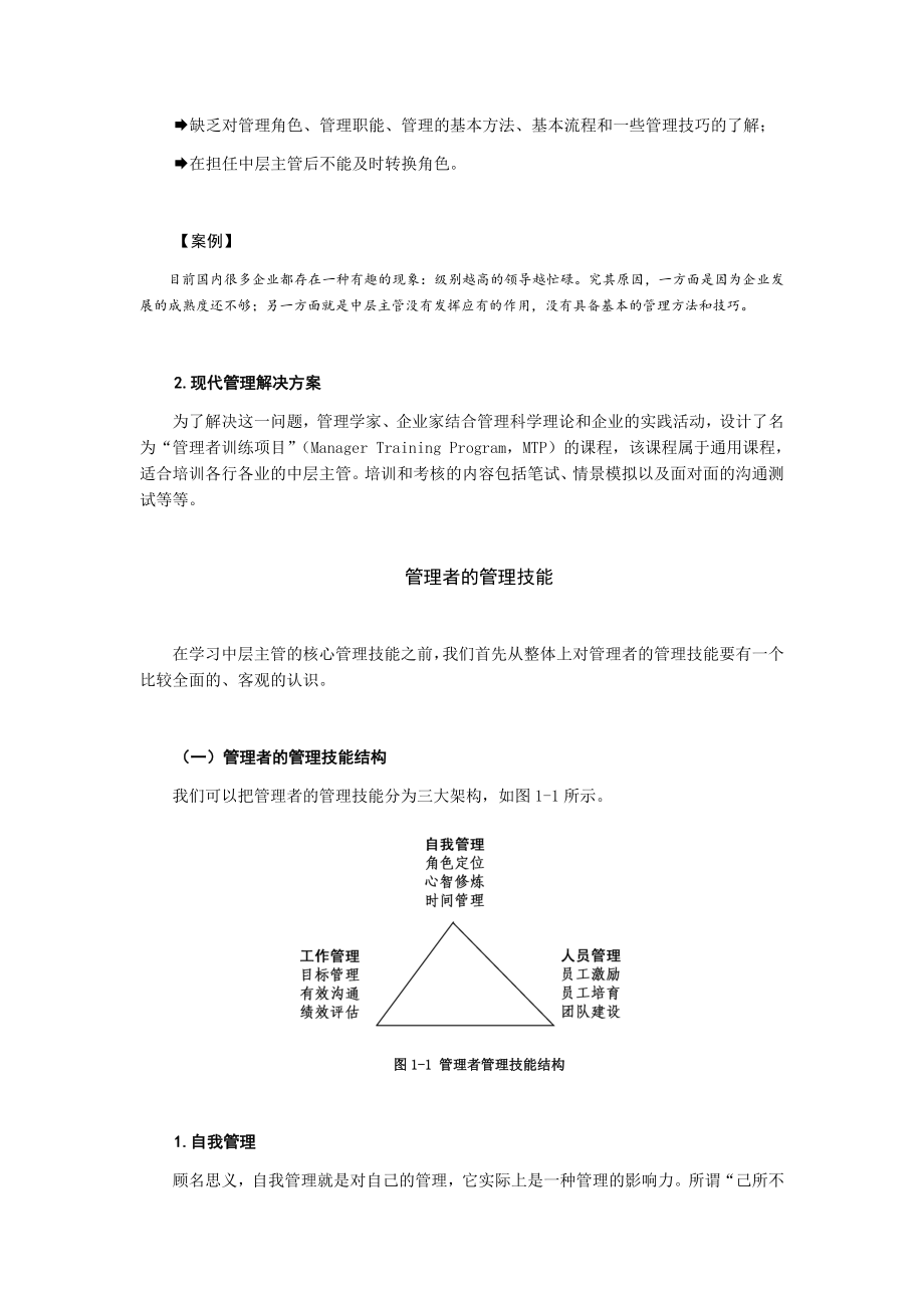 中层管理-中层主管核心管理技能训练教程含例题答案 精品.docx_第3页