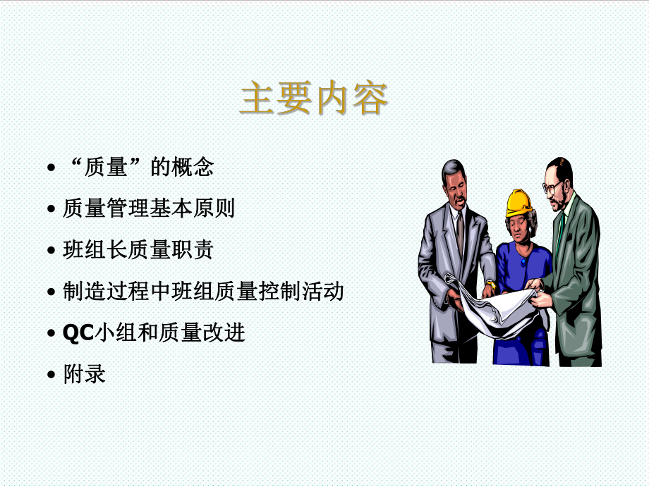 中层管理-上汽班组管理 精品.ppt_第2页