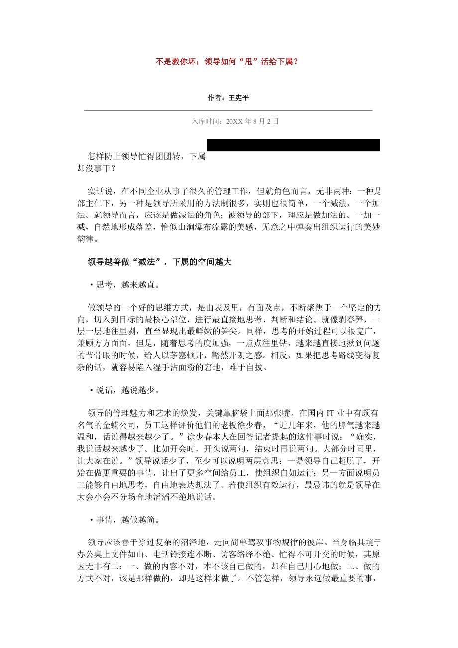 中层管理-不是教你坏：领导如何甩活给下属 精品.doc_第1页