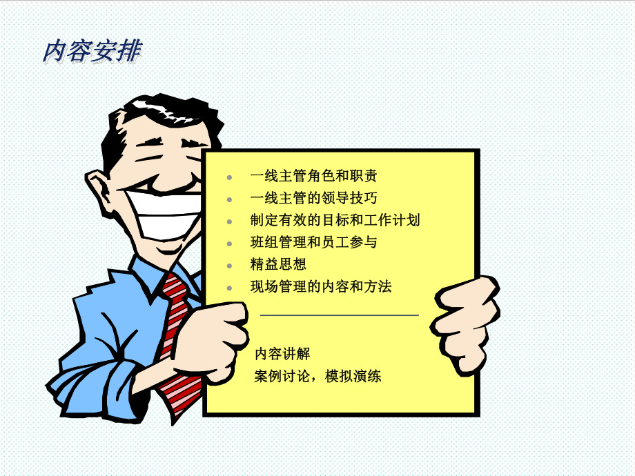 中层管理-一线主管系统训练2 精品.ppt_第2页