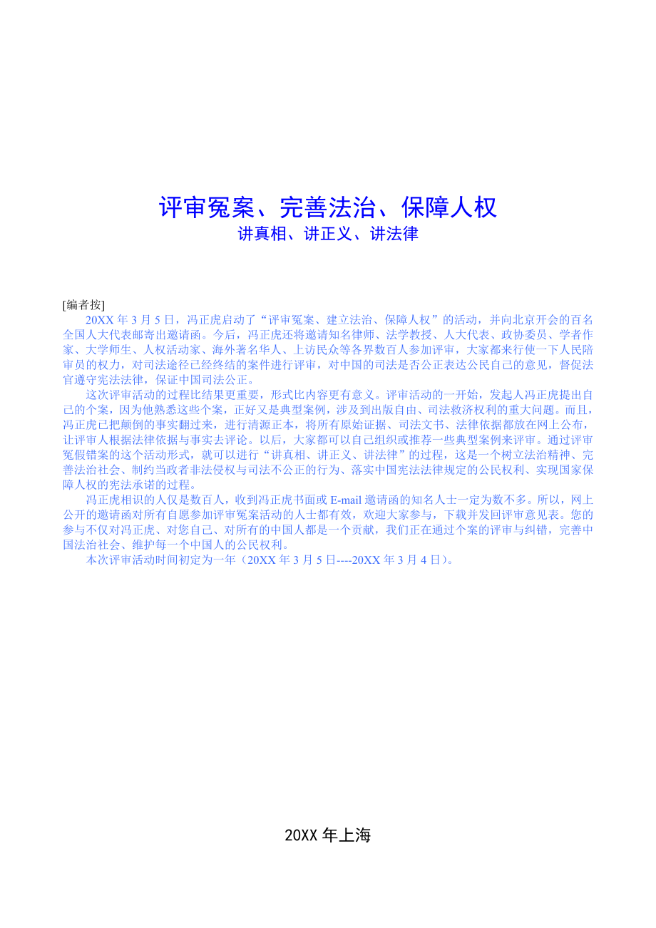 中层管理-中华人民共和国最高人民检察院主管、中国检察日报主办的方圆法 精品.doc_第1页