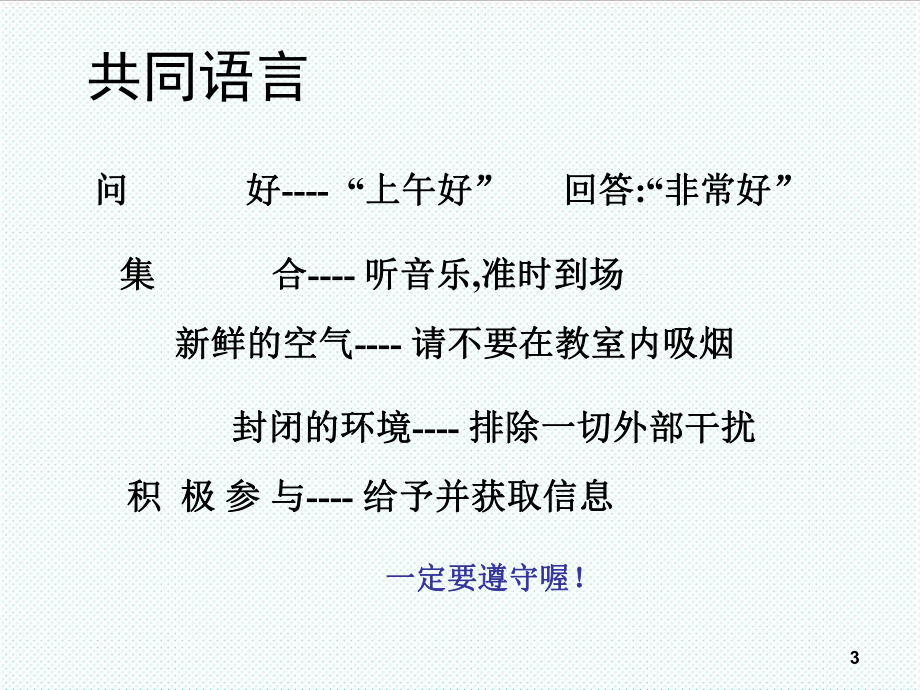 中层管理-一线主管管理技能提升 精品.ppt_第3页