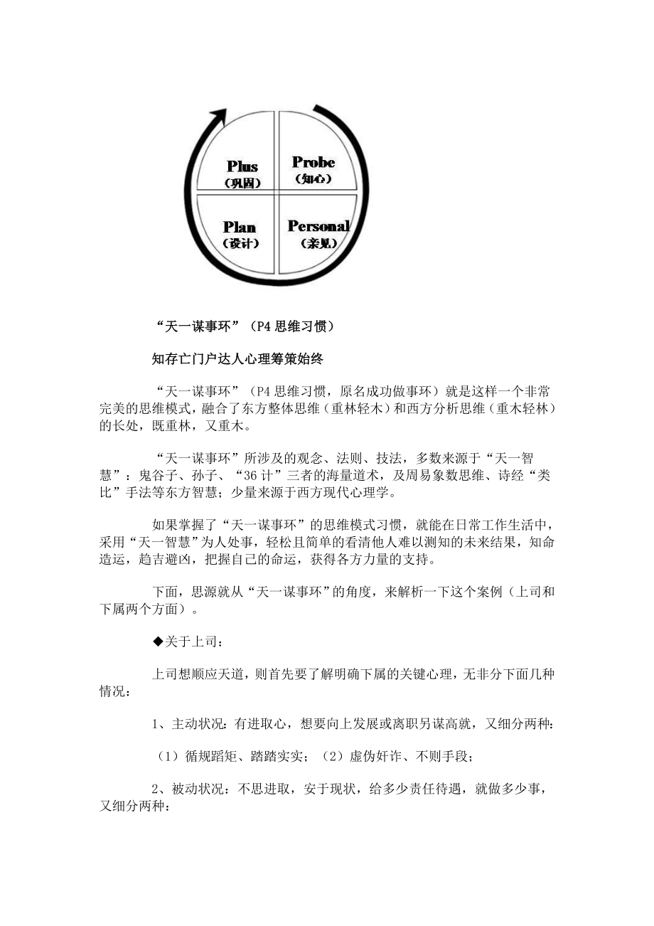 中层管理-上司与下属相处的东方大智慧 精品.doc_第2页