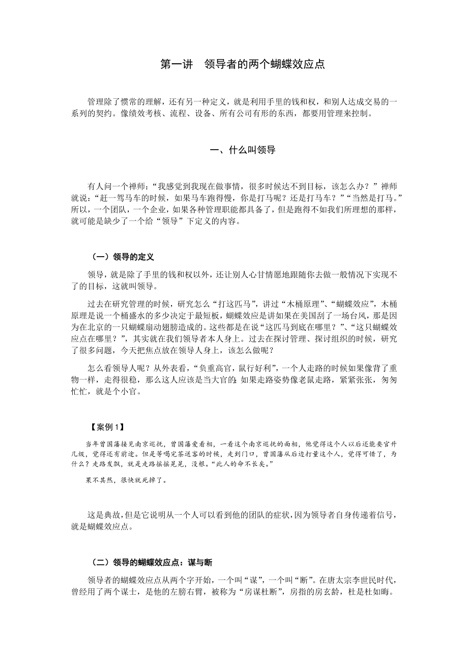 中层管理-中层主管如果提升领导效能 精品.docx_第1页