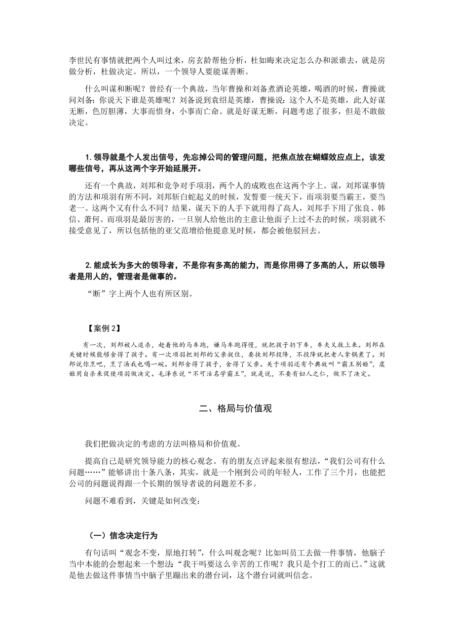 中层管理-中层主管如果提升领导效能 精品.docx_第2页