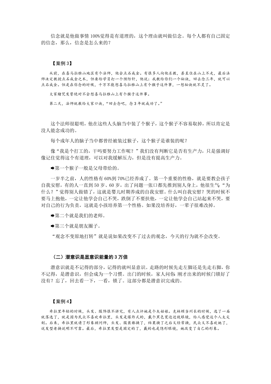 中层管理-中层主管如果提升领导效能 精品.docx_第3页