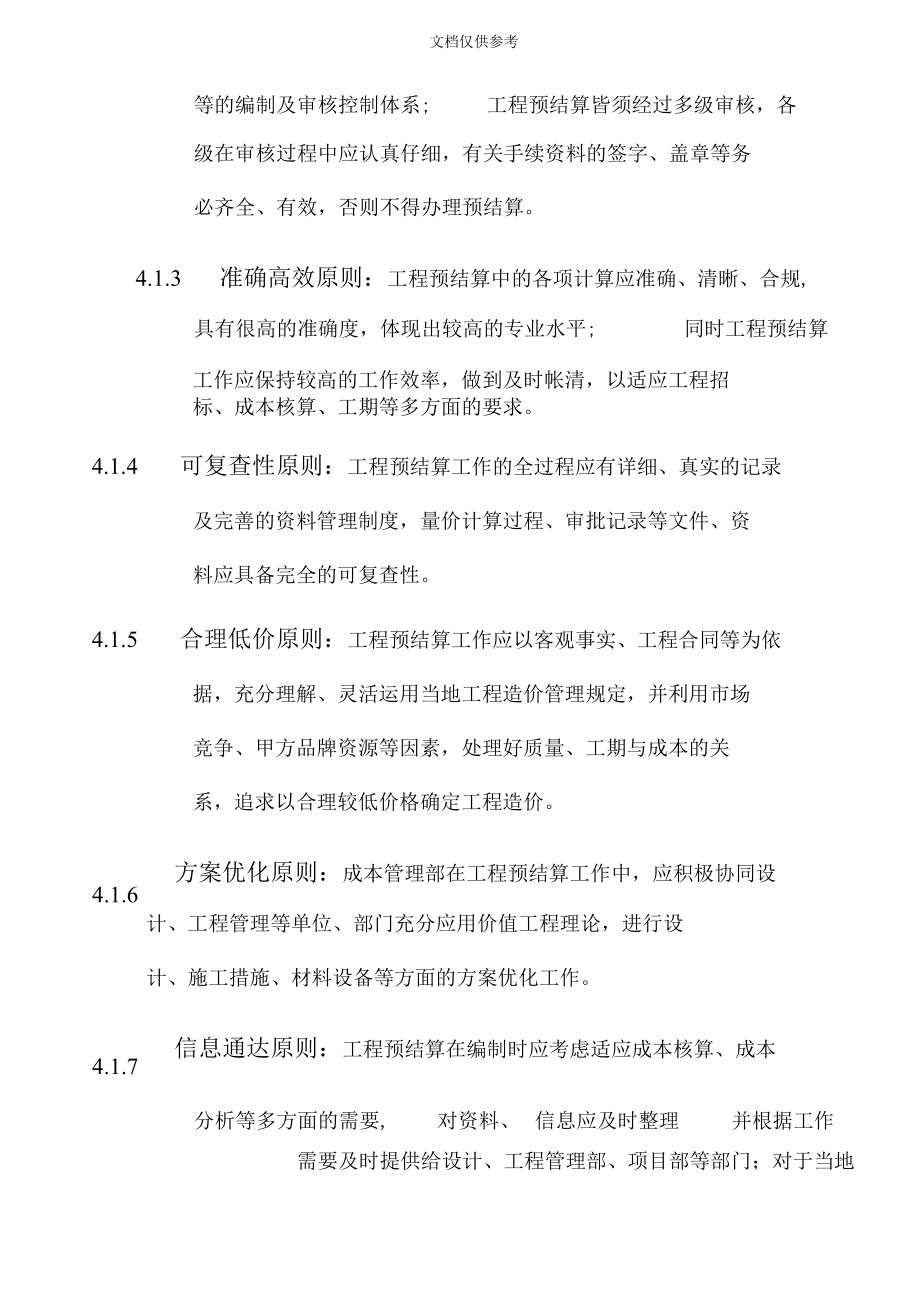 2020年度万科企业股份有限公司工程预结算管理办法.docx_第3页