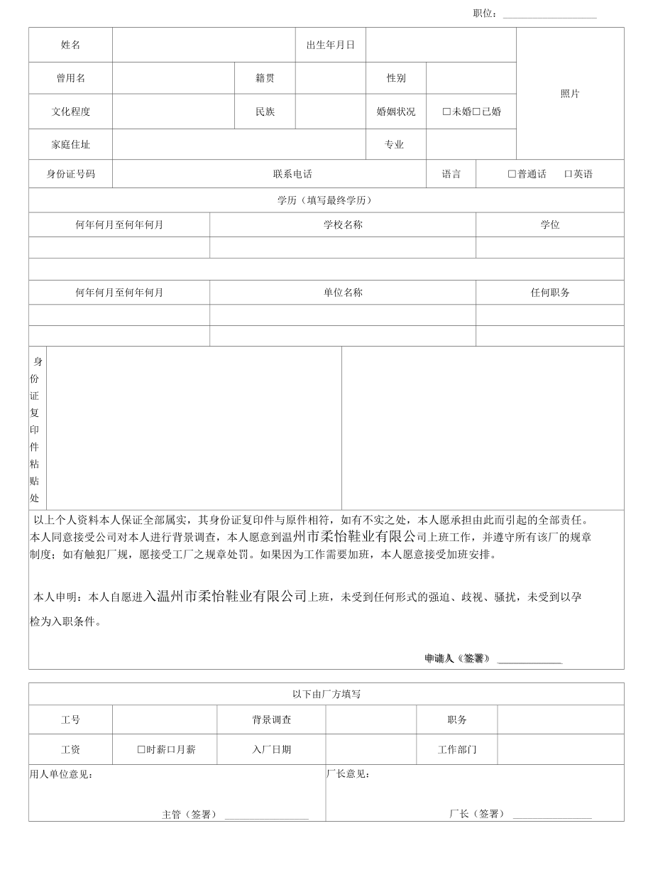 12 员工登记表.docx_第1页