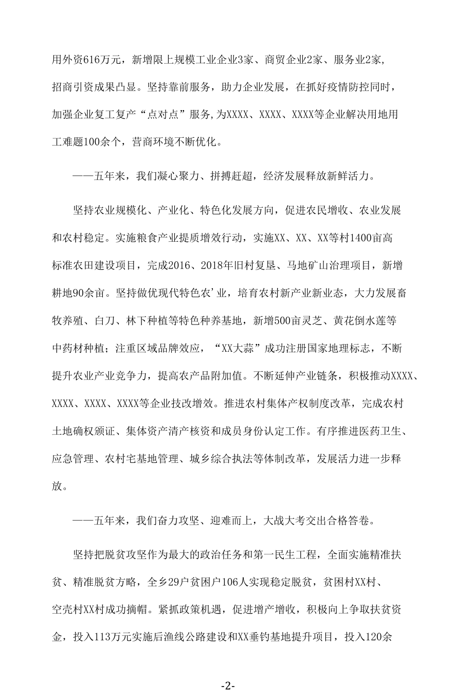 2021年乡人民政府工作报告.docx_第2页