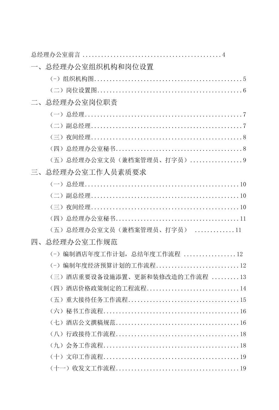 1.总经理办公室管理实务.docx_第1页