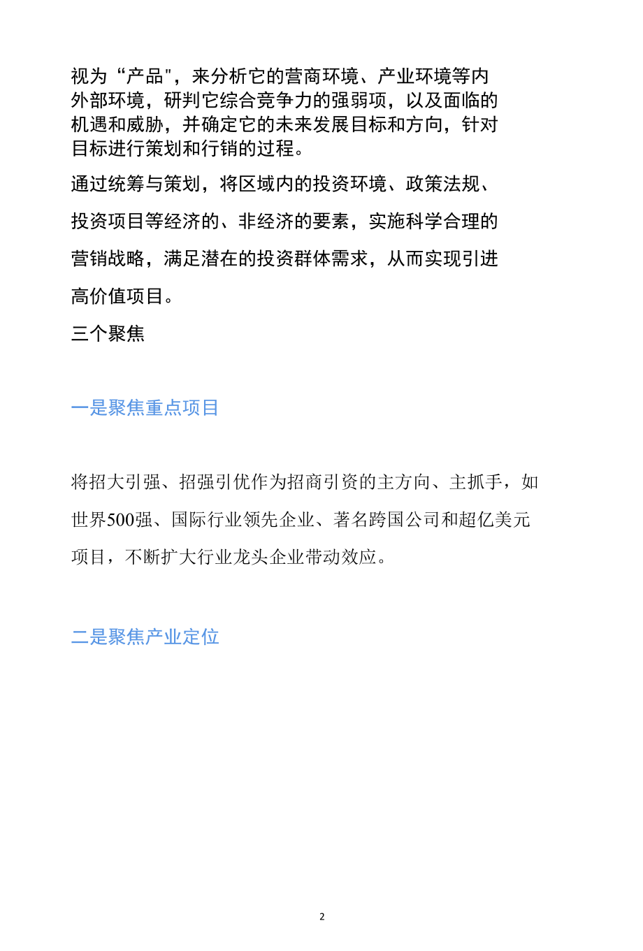 2021年园区产业招商策略分析参考.docx_第2页