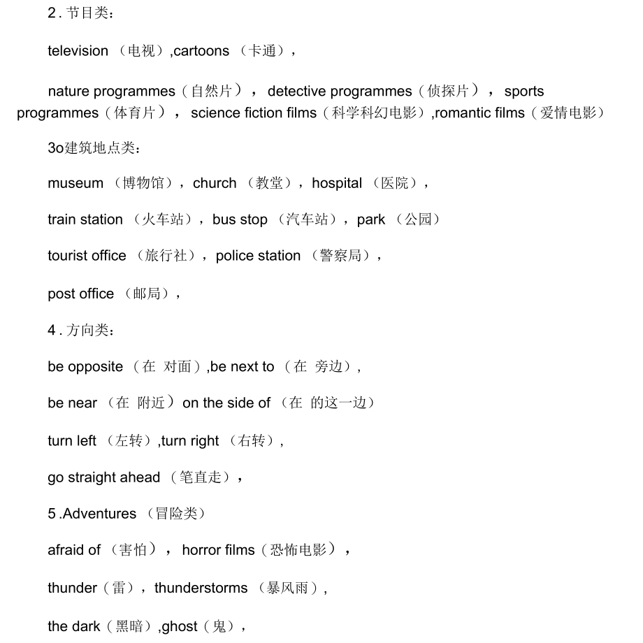 2016最新六年级期末考试复习要点汇总.docx_第3页