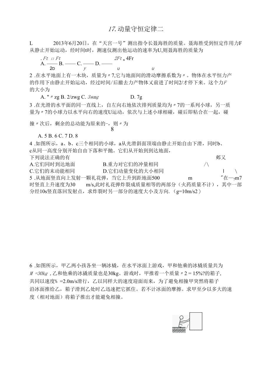 17.动量守恒定律2.docx_第1页