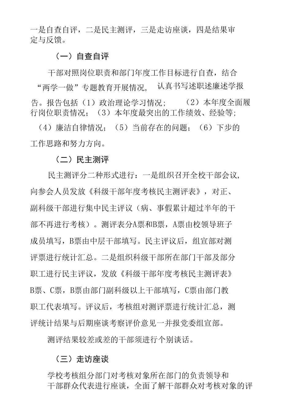 2021年学校科级干部年度考核工作实施方案.docx_第3页