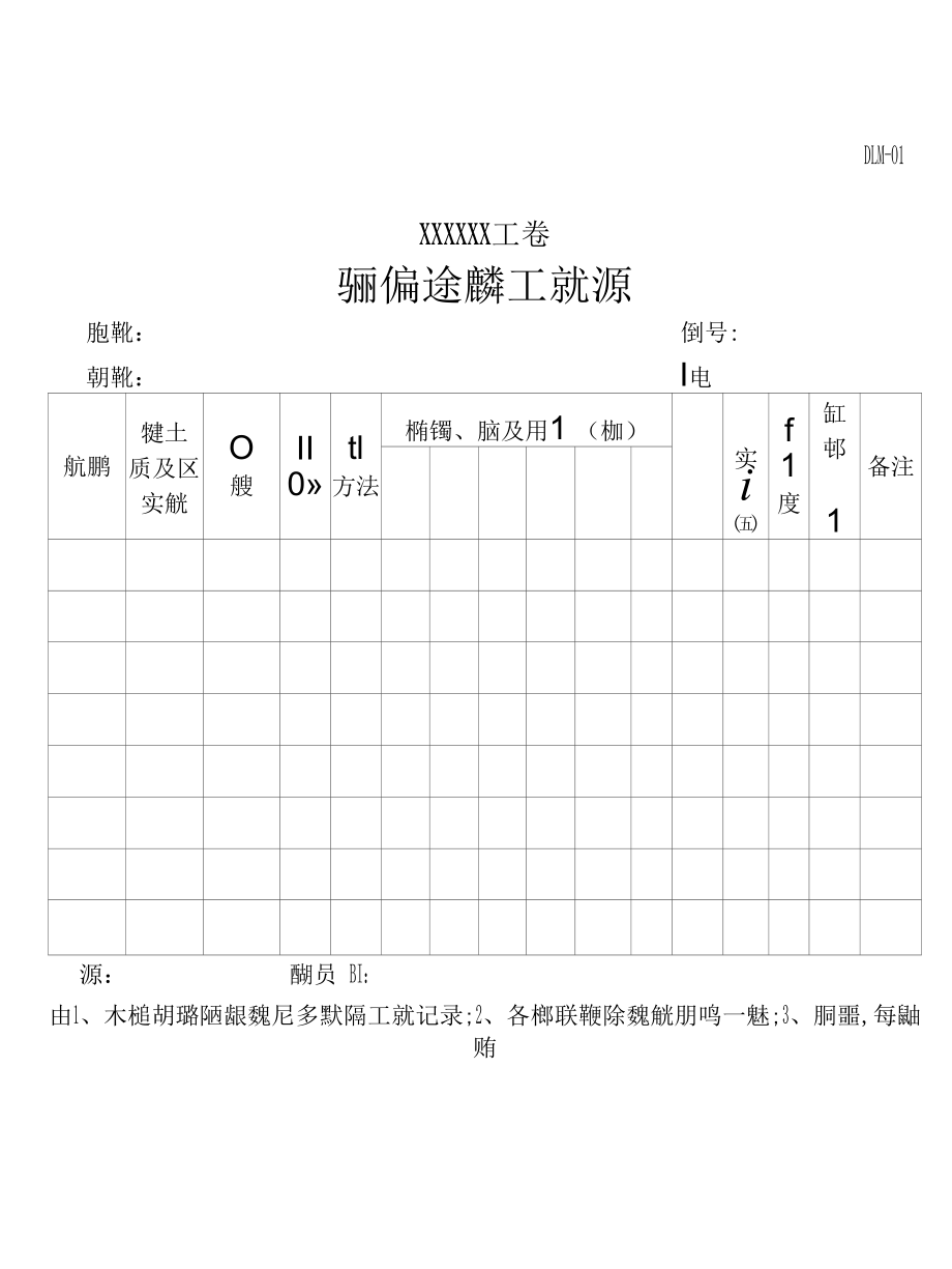 16路面原始记录DLM01-DLM09.docx_第1页