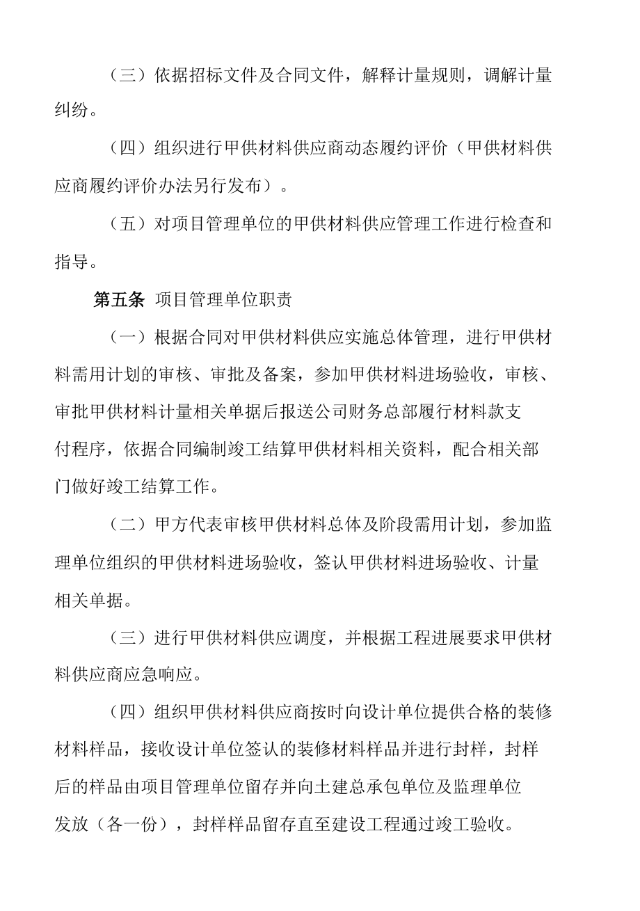 01 甲供材料计划验收计量支付管理办法（130619）.docx_第2页