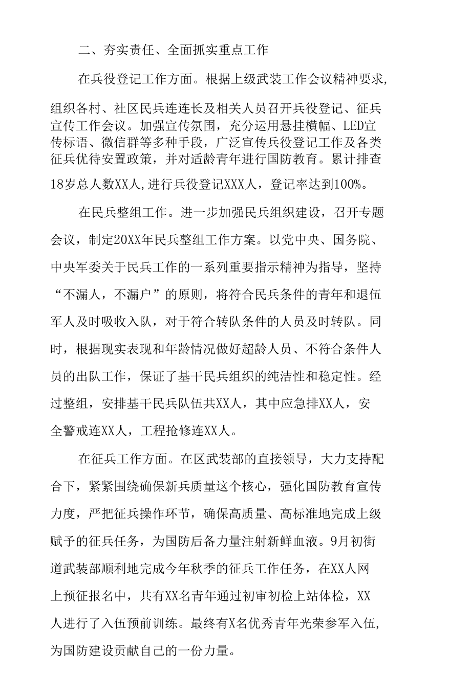 2021年党管武装工作述职报告范文.docx_第2页