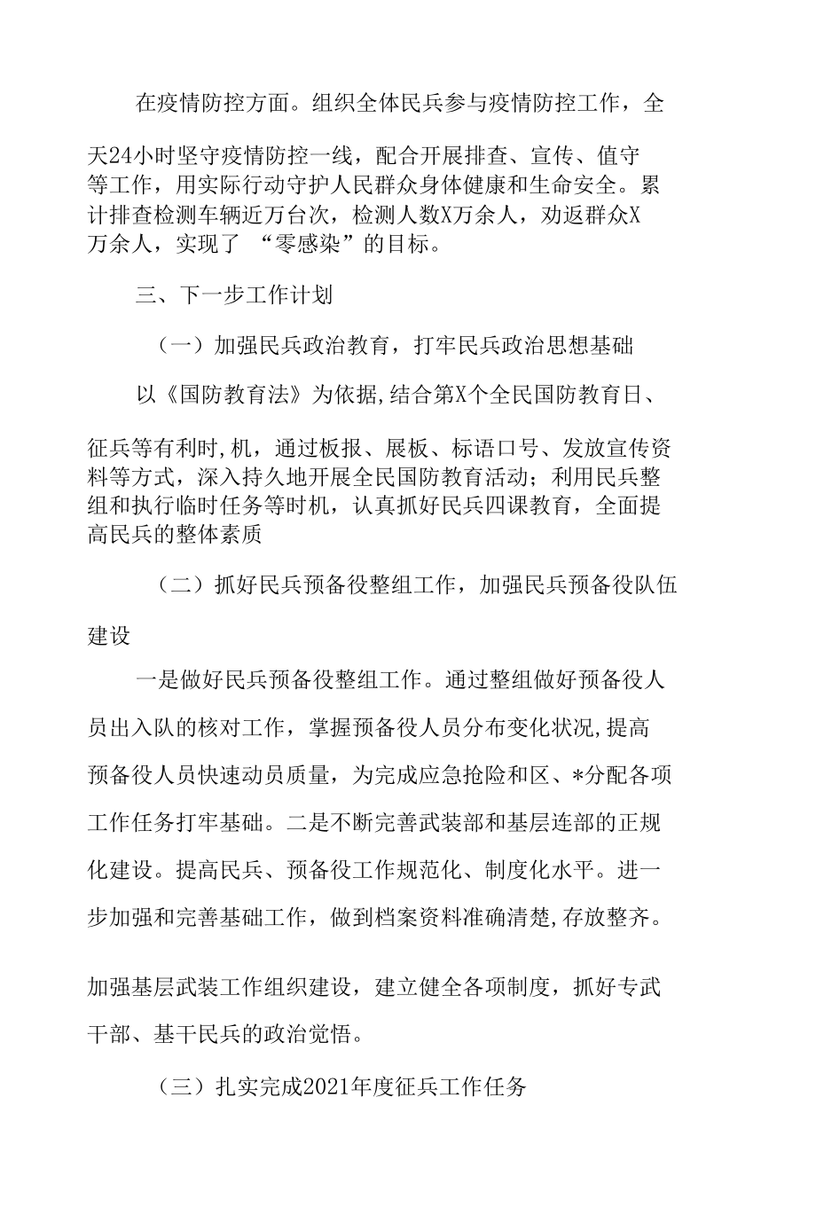 2021年党管武装工作述职报告范文.docx_第3页