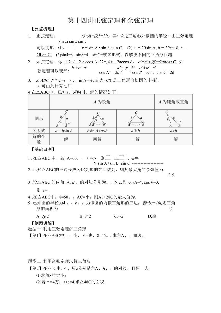 14正余弦.docx_第1页